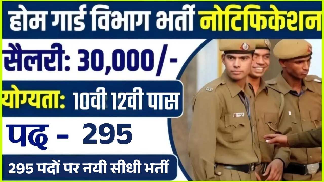 CG Home Guard Vacancy 2025