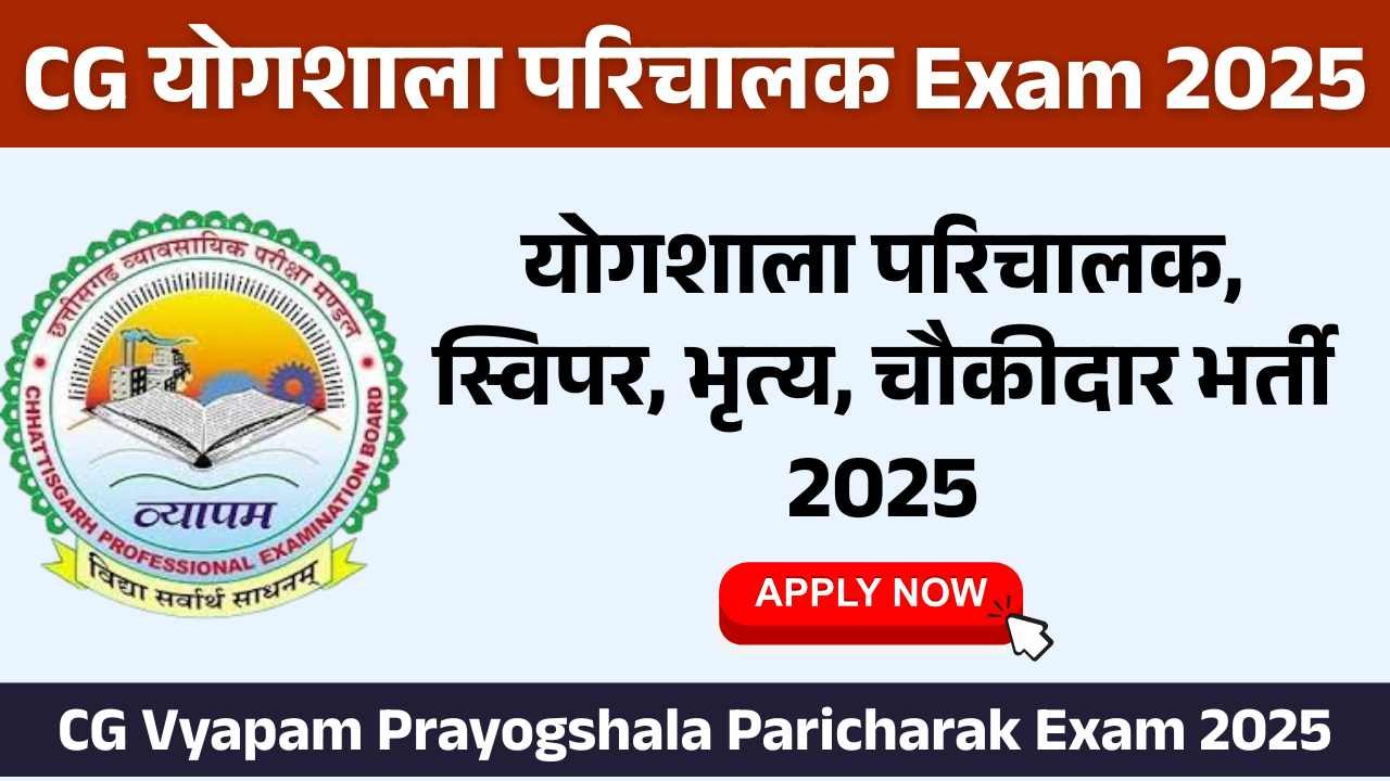 CG Vyapam Prayogshala Paricharak Exam