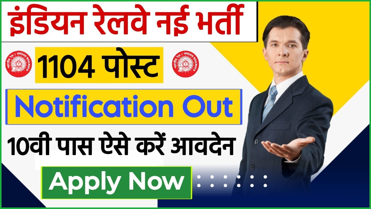 North Eastern Railway Apprentice Recruitment