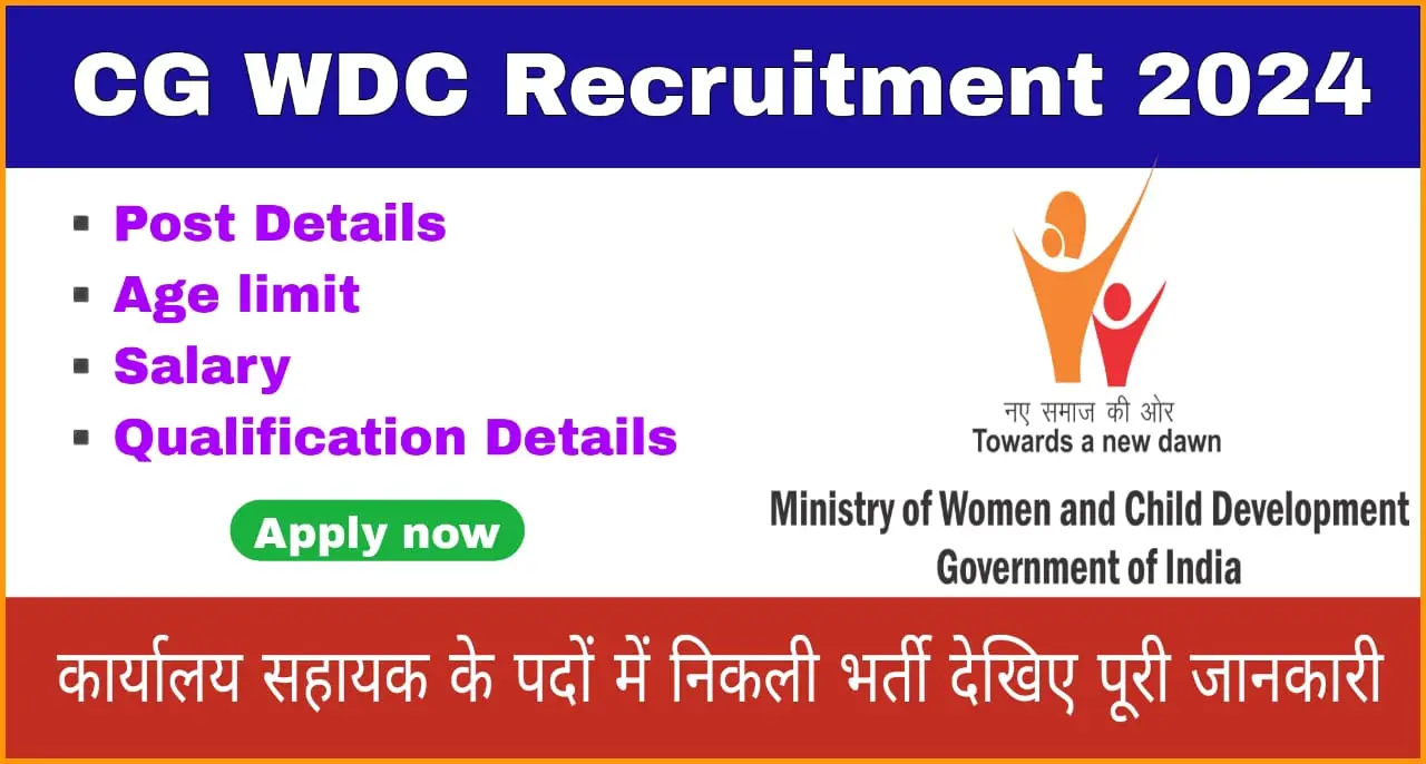 CG WDC Recruitment 2024