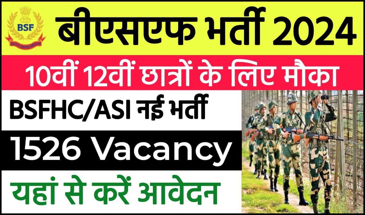 BSF Head Constable Recruitment 2024