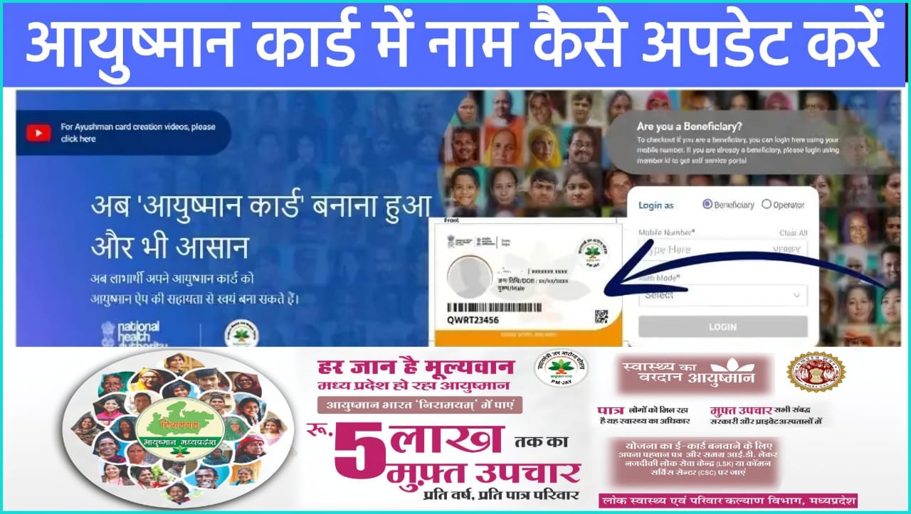 Ayushman Card Name Correction