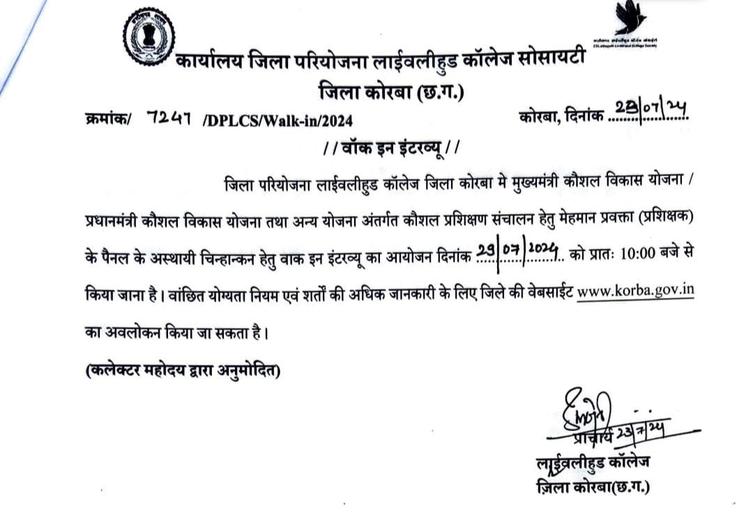 Korba walk in interview 2024