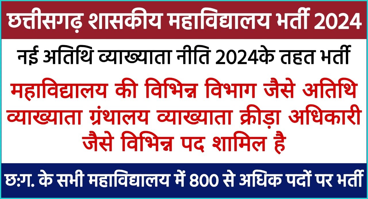 CG Atithi vyakhyata Bharti 2024