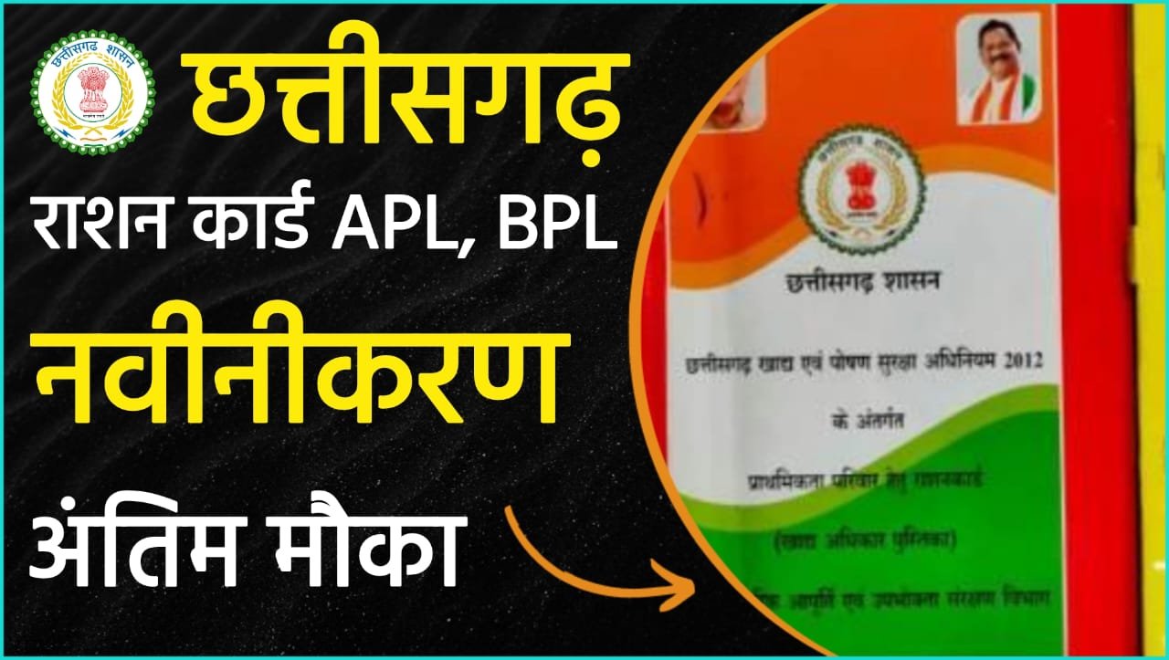 CG Ration Card Navinikaran