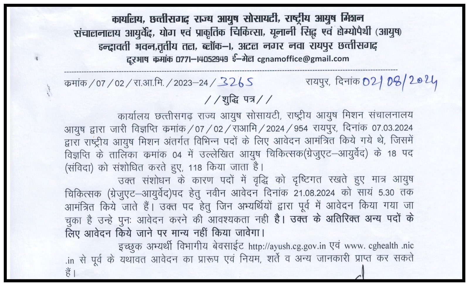CG Ayush Vibhag Vacancy 2024
