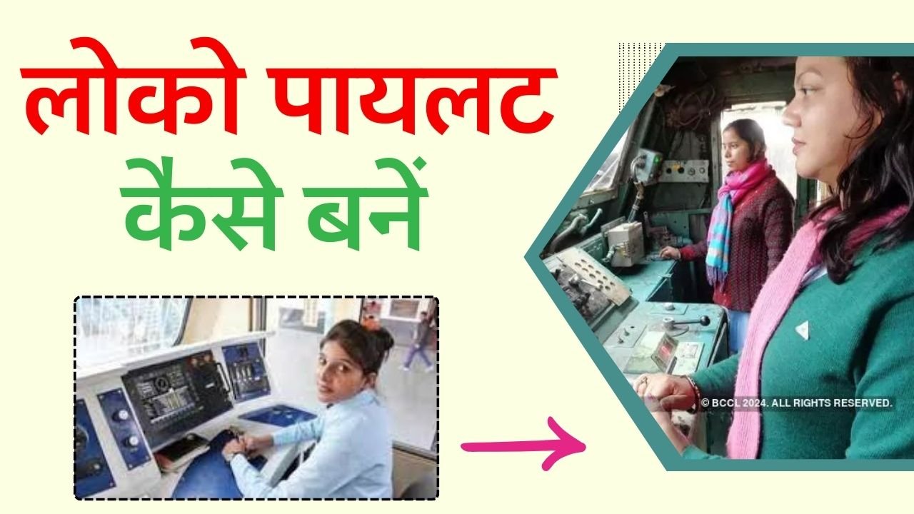 How to Become Loco Pilot