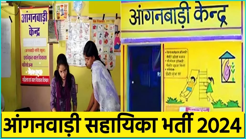 Jashpur Anganwadi Bharti 2024