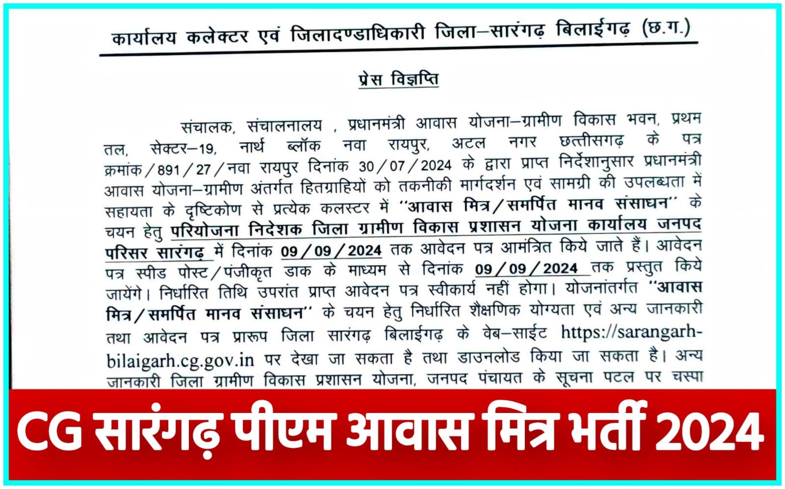 Sarangarh PM Awas Mitra Vacancy 2024