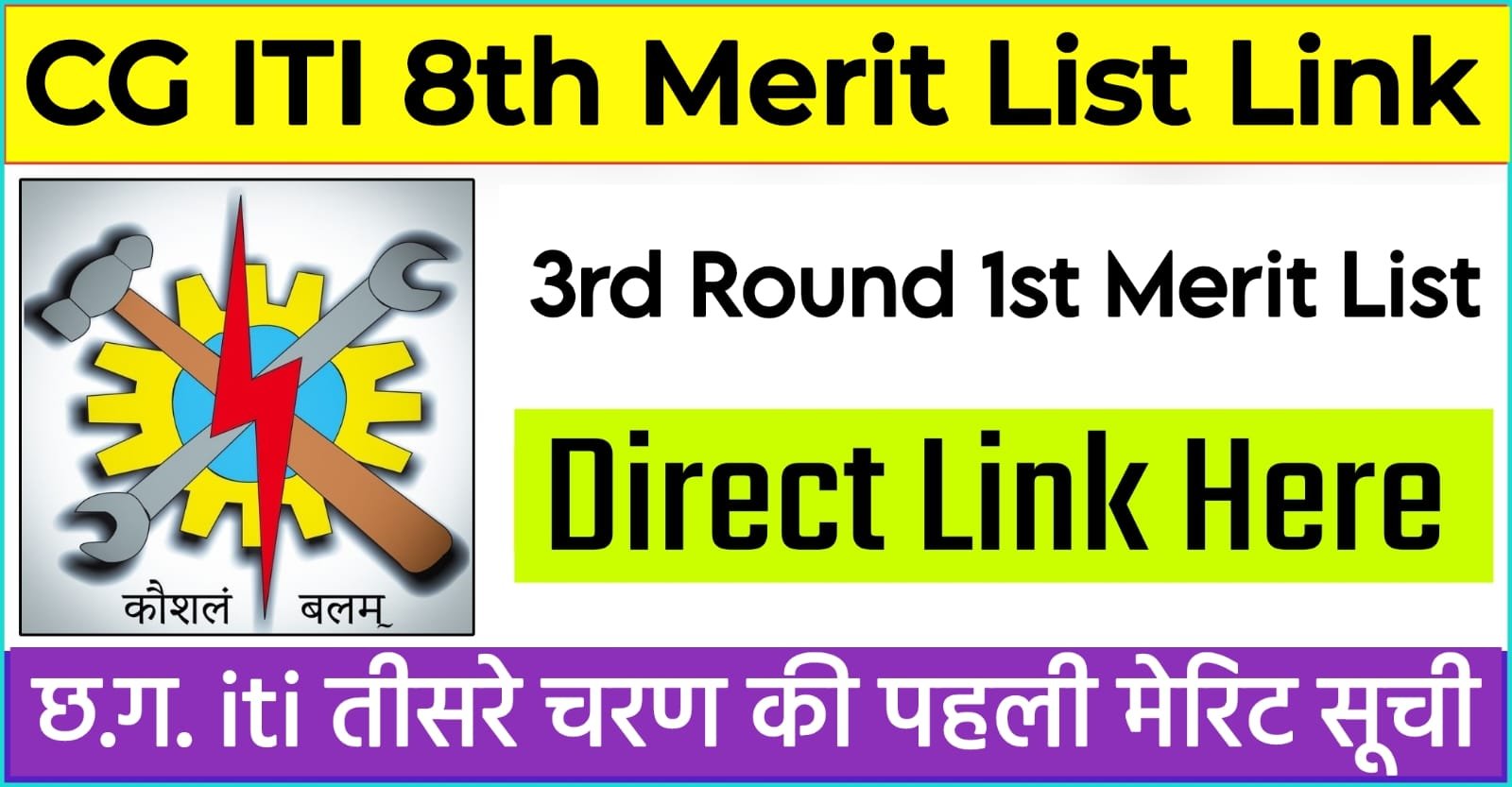 CG ITI 8th Merit List 2024