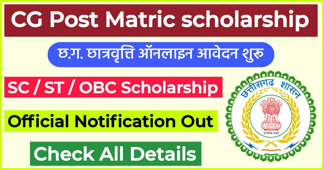 CG Post Matric Scholarship 2024: Scholarship Application Form Lock Start Now 2 CG Post Matric Scholarship 2024