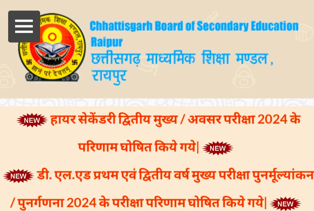 CG Board 12th 2nd Exam Result 2024