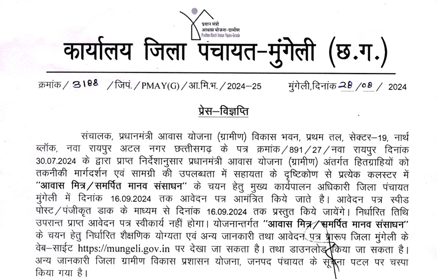 Mungeli Awas Mitra Vacancy 2024