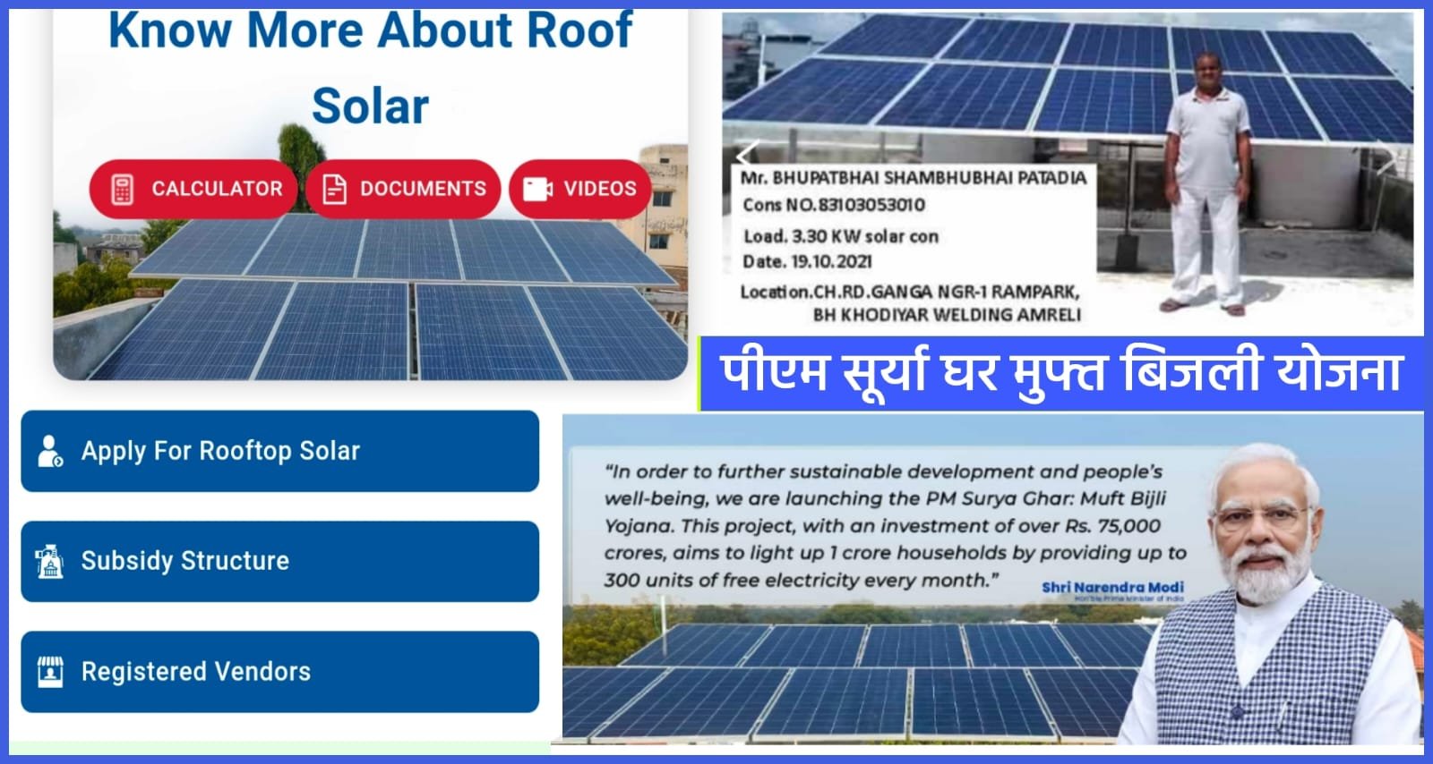 PM Surya Ghar Muft Bijli Yojana