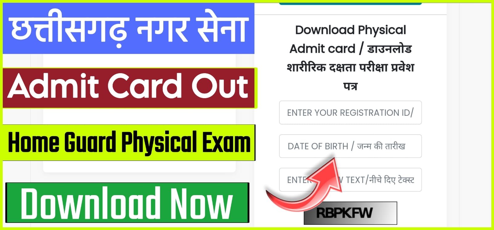 CG Home Guard Admit Card 2024 छ.ग. नगर सेना फिजिकल हेतु एडमिट कार्ड जारी Download Now 1 CG Home Guard Admit Card 2024