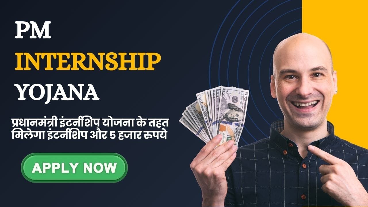 PM Internship Yojana 2024