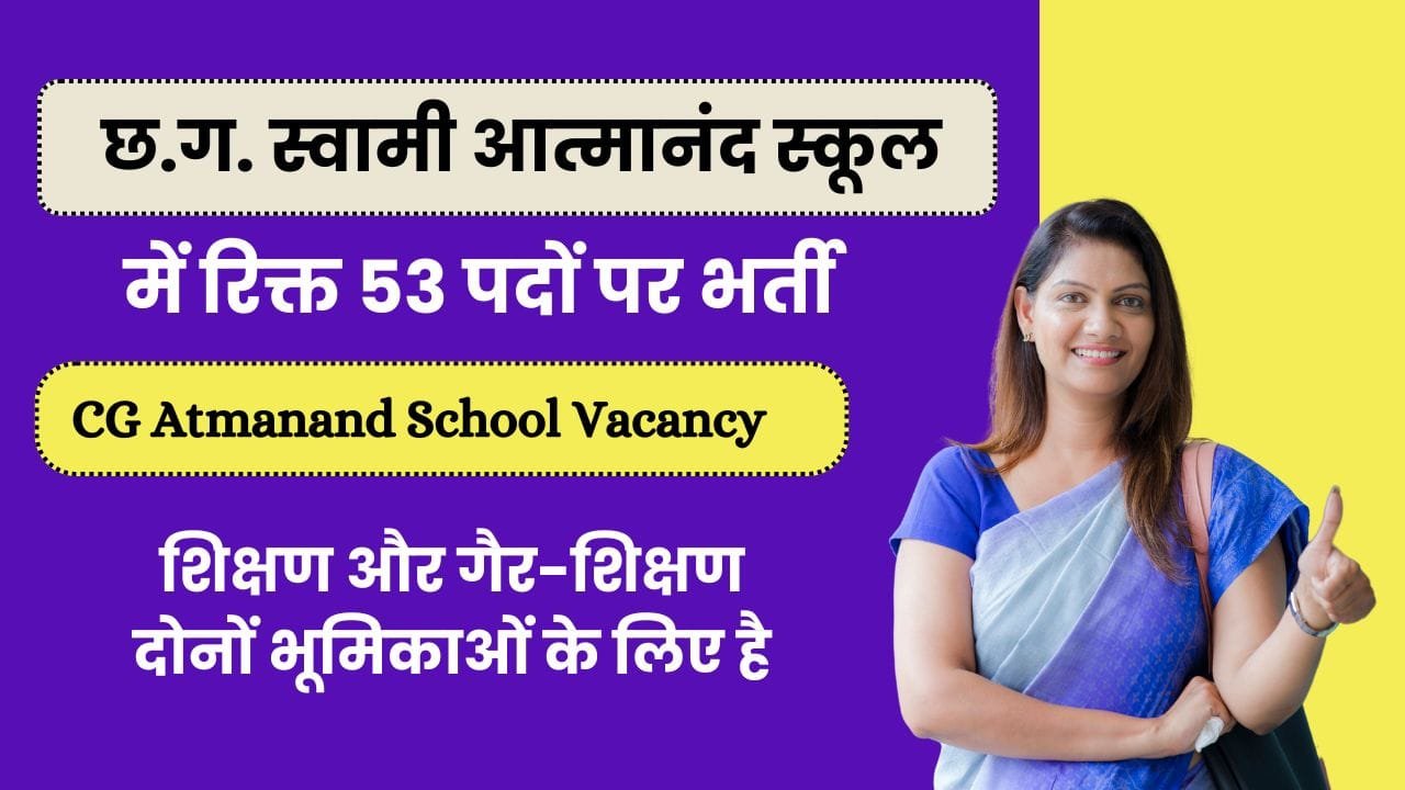 CG Atmanand School Vacancy 2024