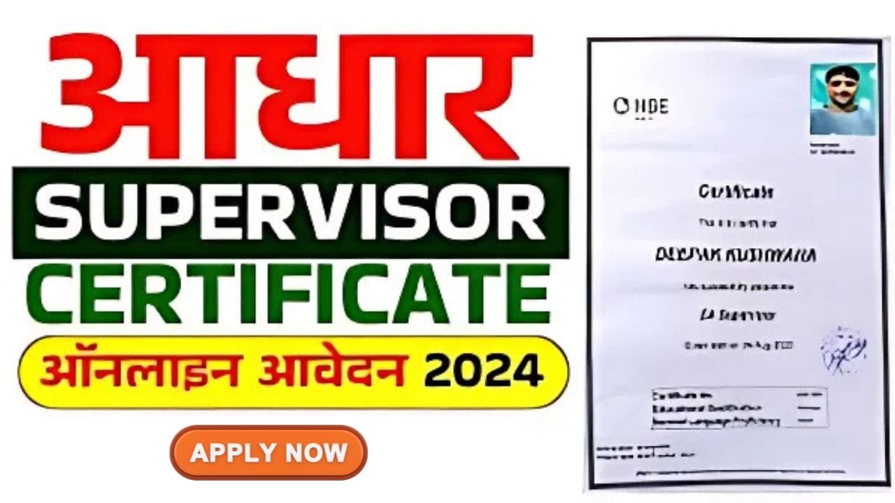 Aadhaar Supervisor Certificate Apply Online