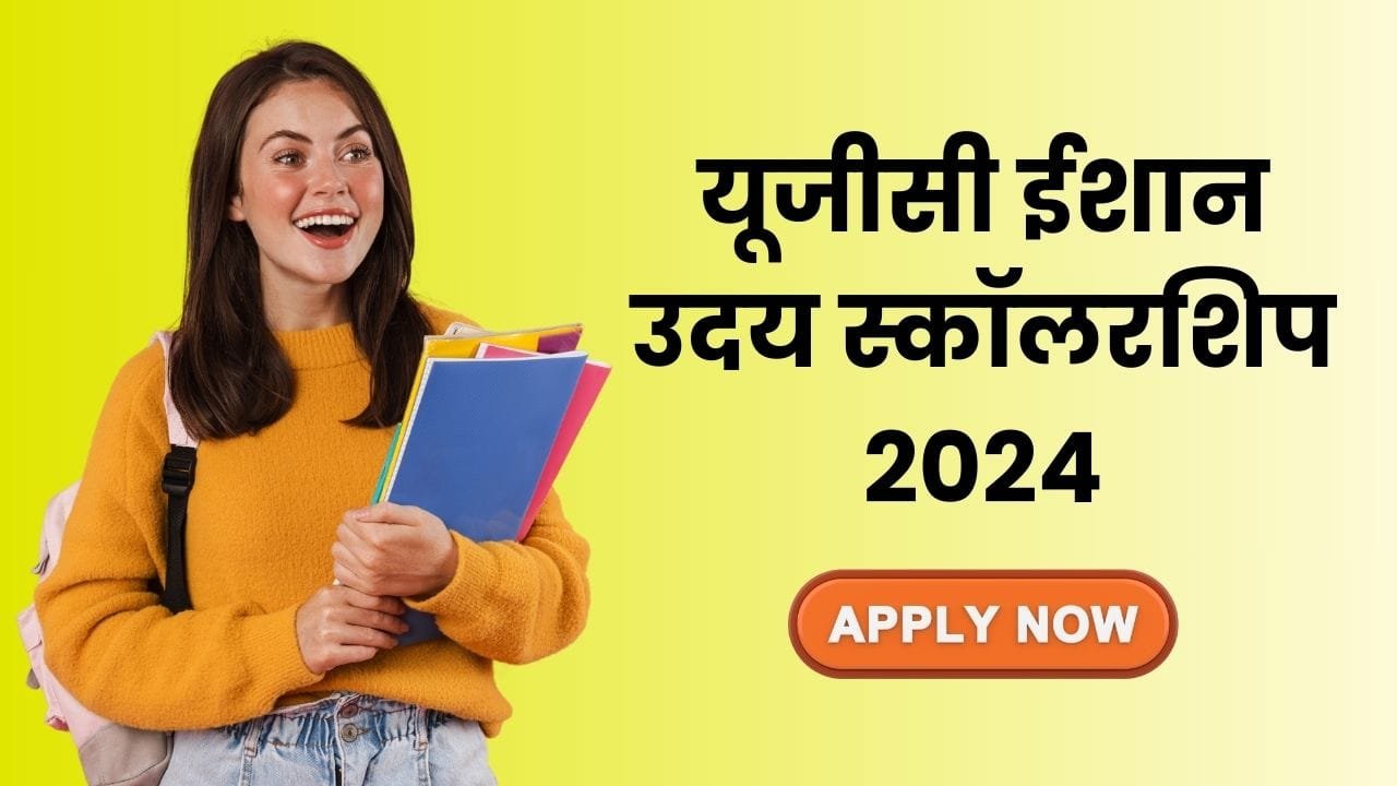 UGC Ishan Uday Scholarship 2024