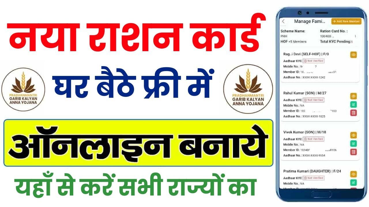 Ration Card Online Apply 2024