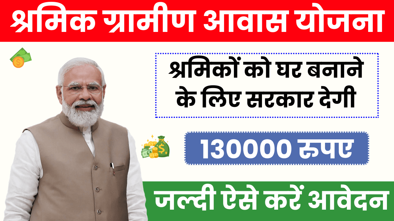 Shramik Gramin Awas Yojana