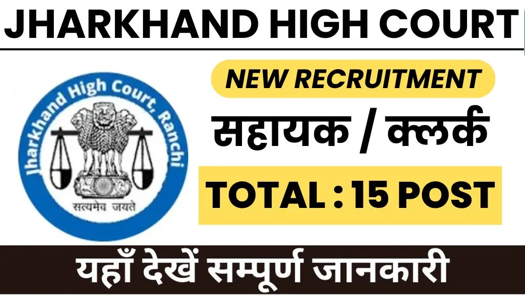  Jharkhand High Court JHC District Judge Recruitment 