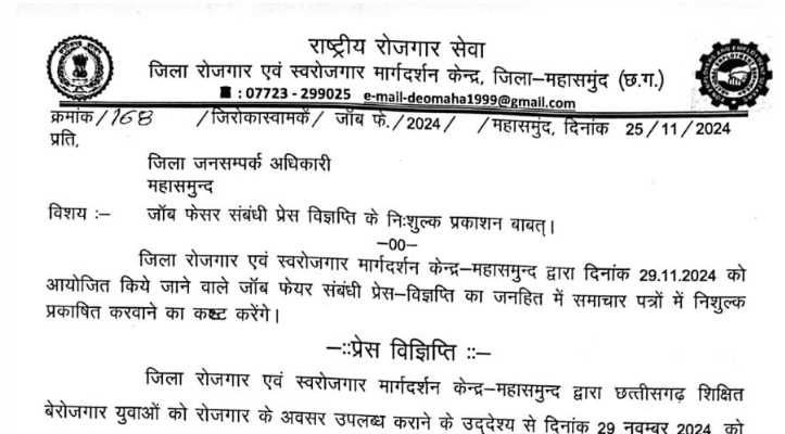 Mahasamund Placement camp 2024