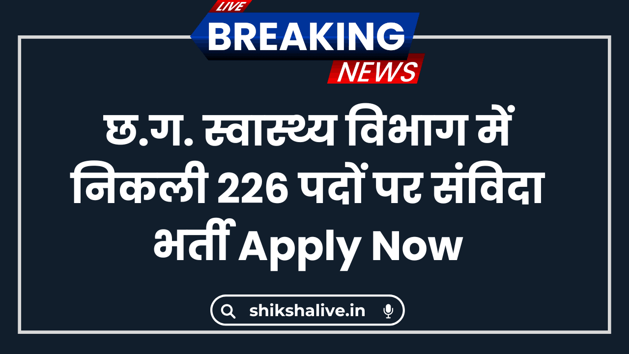 CG Health Department Recruitment