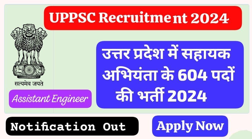 uppsc assistant engineer recruitment 2024