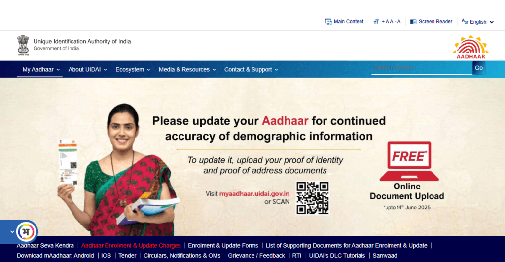 Aadhar Correction Online 2025 आधार कार्ड में नाम, पता, जन्म तिथि तथा पति या पिता का नाम अब ऐसे बदले ऑनलाइन ? 1 image 9