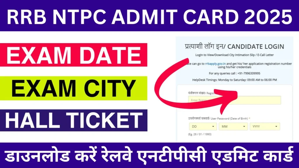 RRB NTPC Admit Card 2025