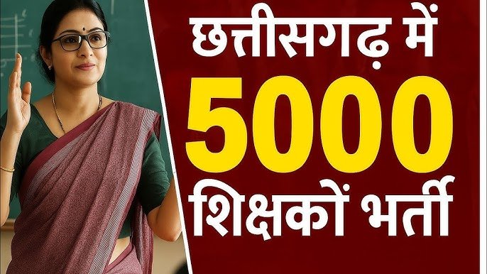 CG Vyapam Teacher Recruitment 2025