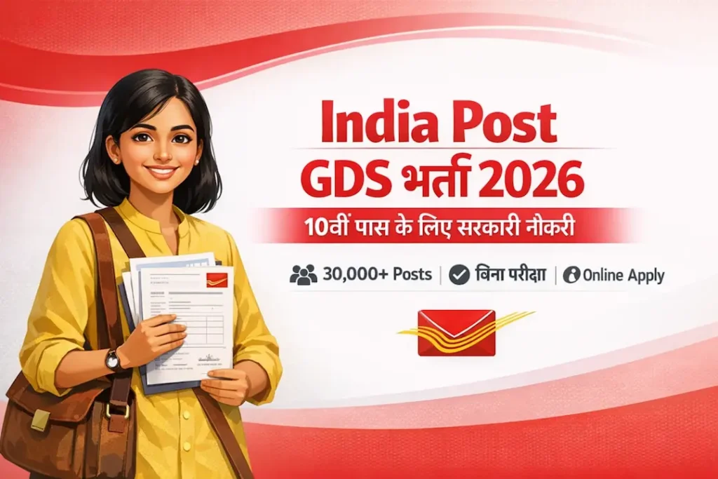 India post GDS recruitment 2026