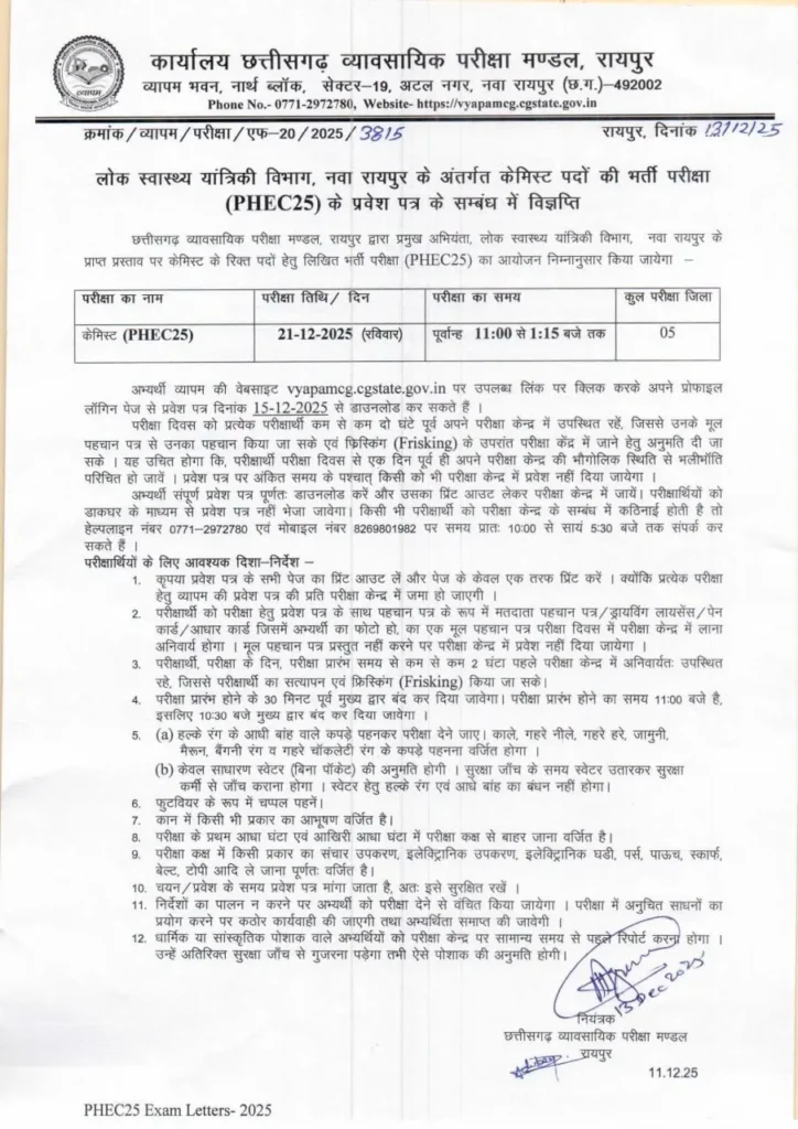 CG VYAPAM Chemist Admit Card 2025