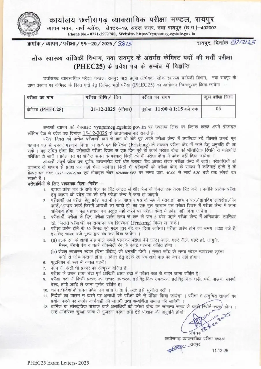 CG VYAPAM Chemist Admit Card 2025